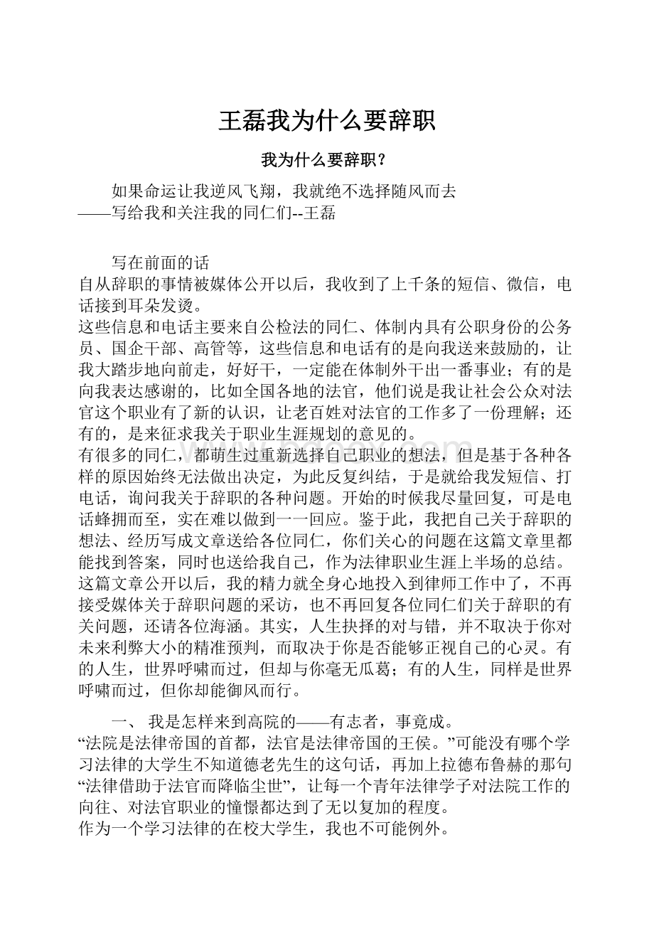 王磊我为什么要辞职.docx_第1页