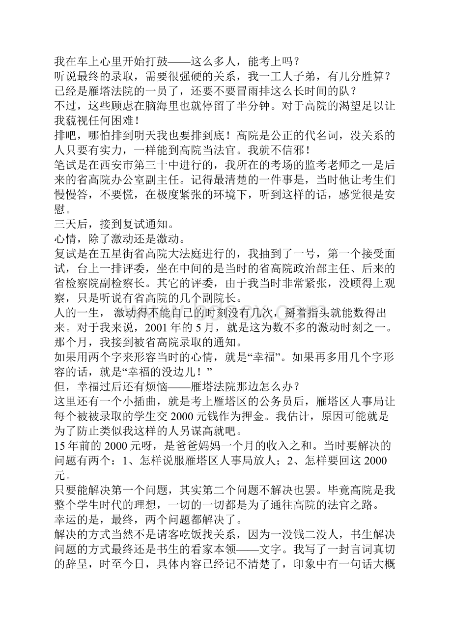 王磊我为什么要辞职.docx_第3页