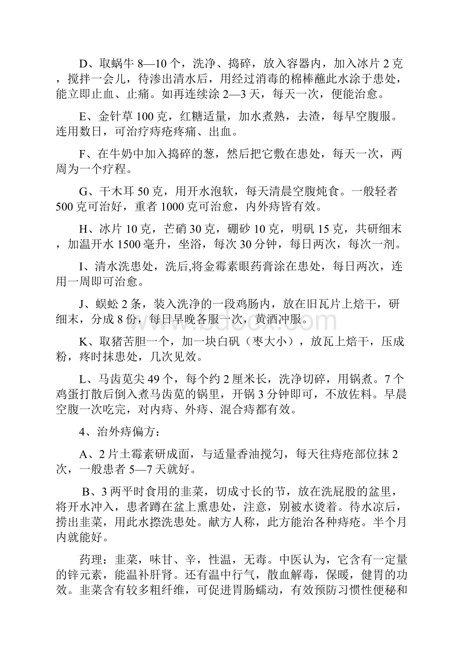 偏方集锦十痔疮篇偏方集锦十一鸡眼篇 偏方集锦十二外科篇.docx_第2页