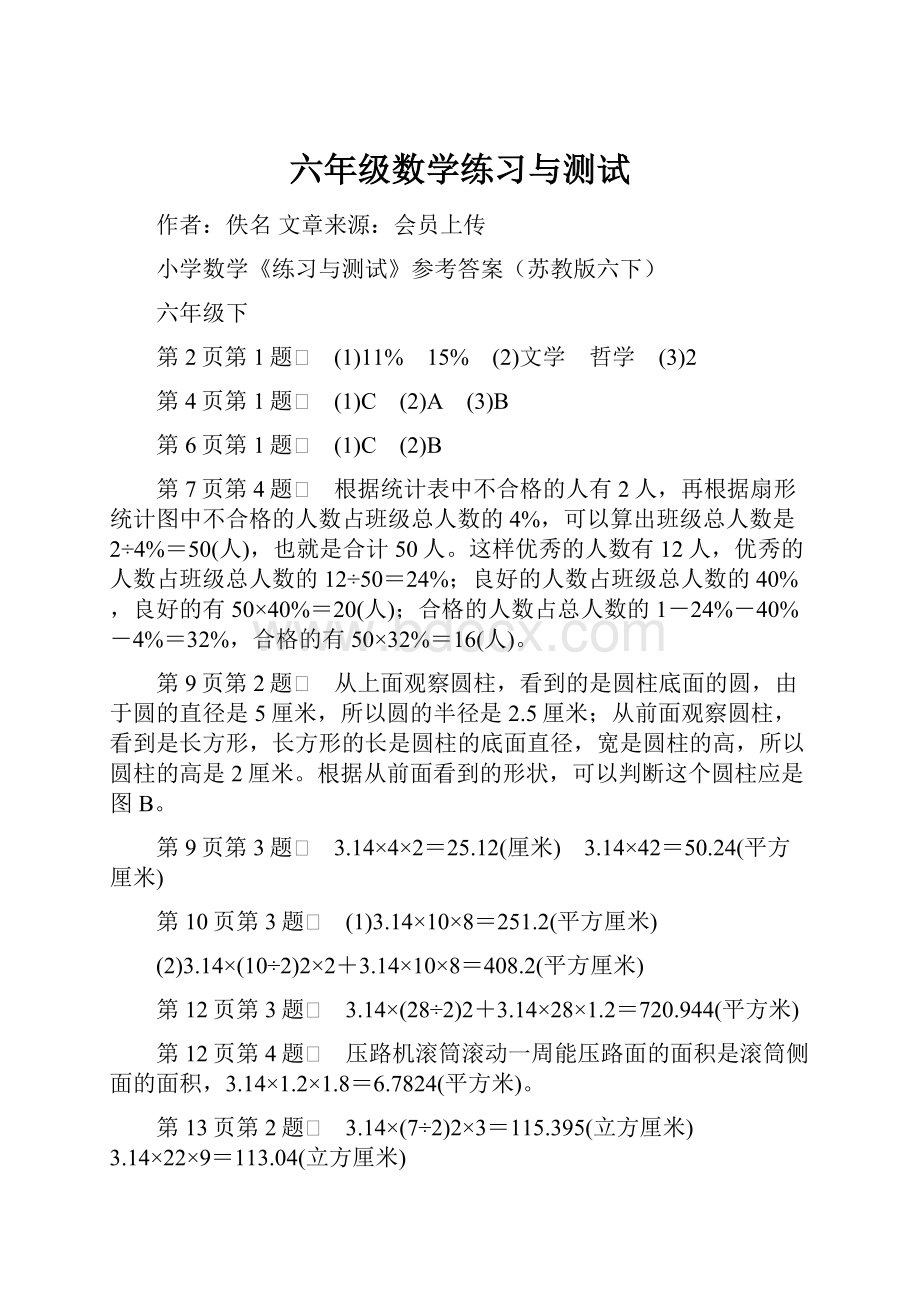 六年级数学练习与测试.docx_第1页