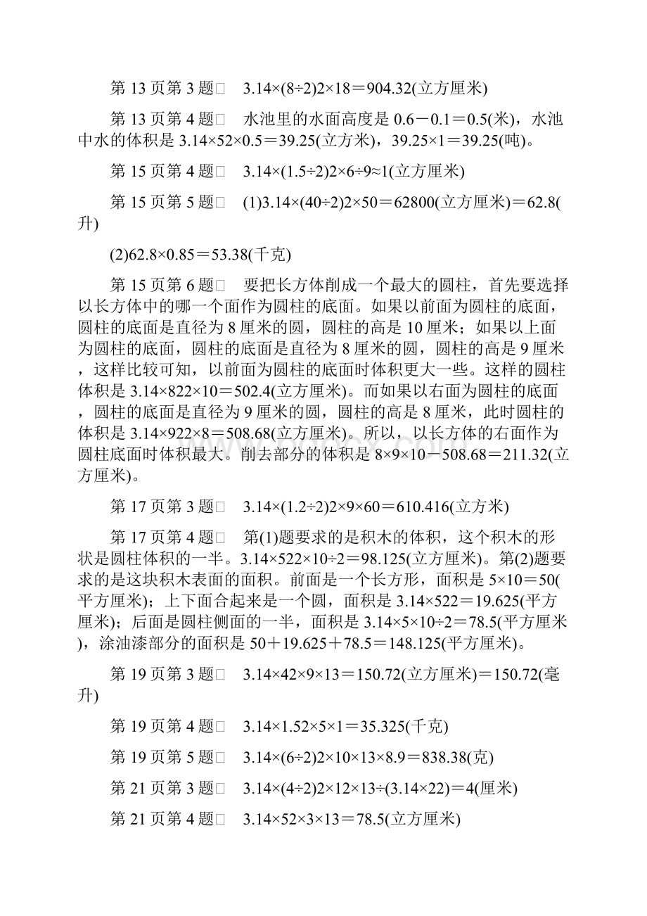 六年级数学练习与测试.docx_第2页