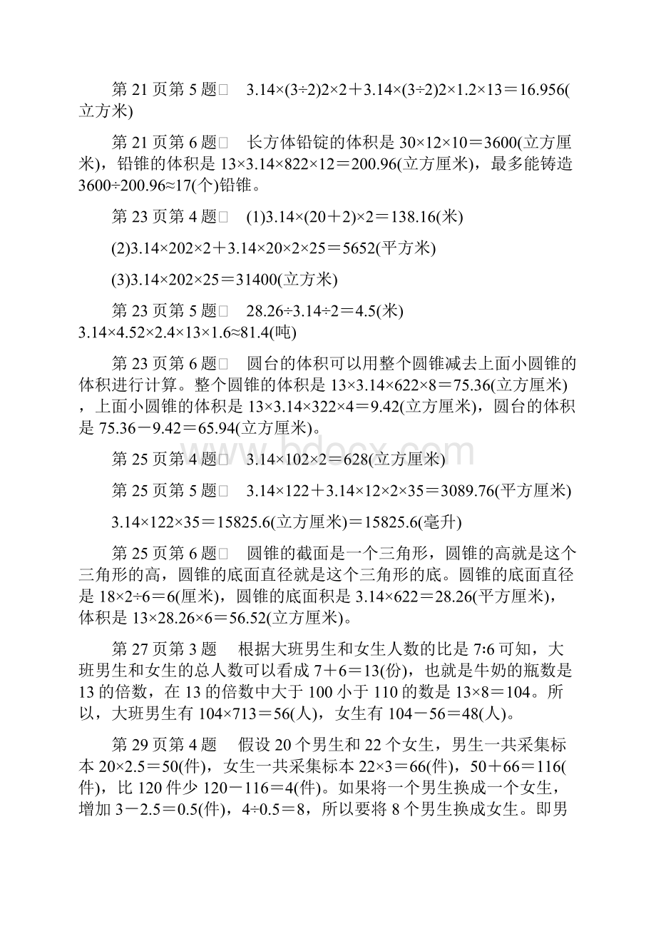 六年级数学练习与测试.docx_第3页