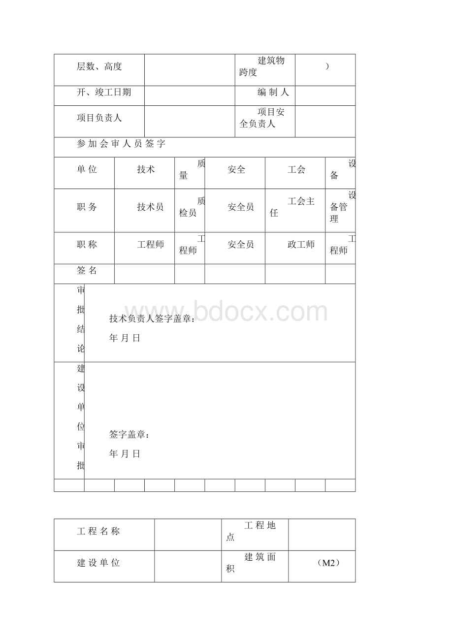 专项施工方案111.docx_第2页