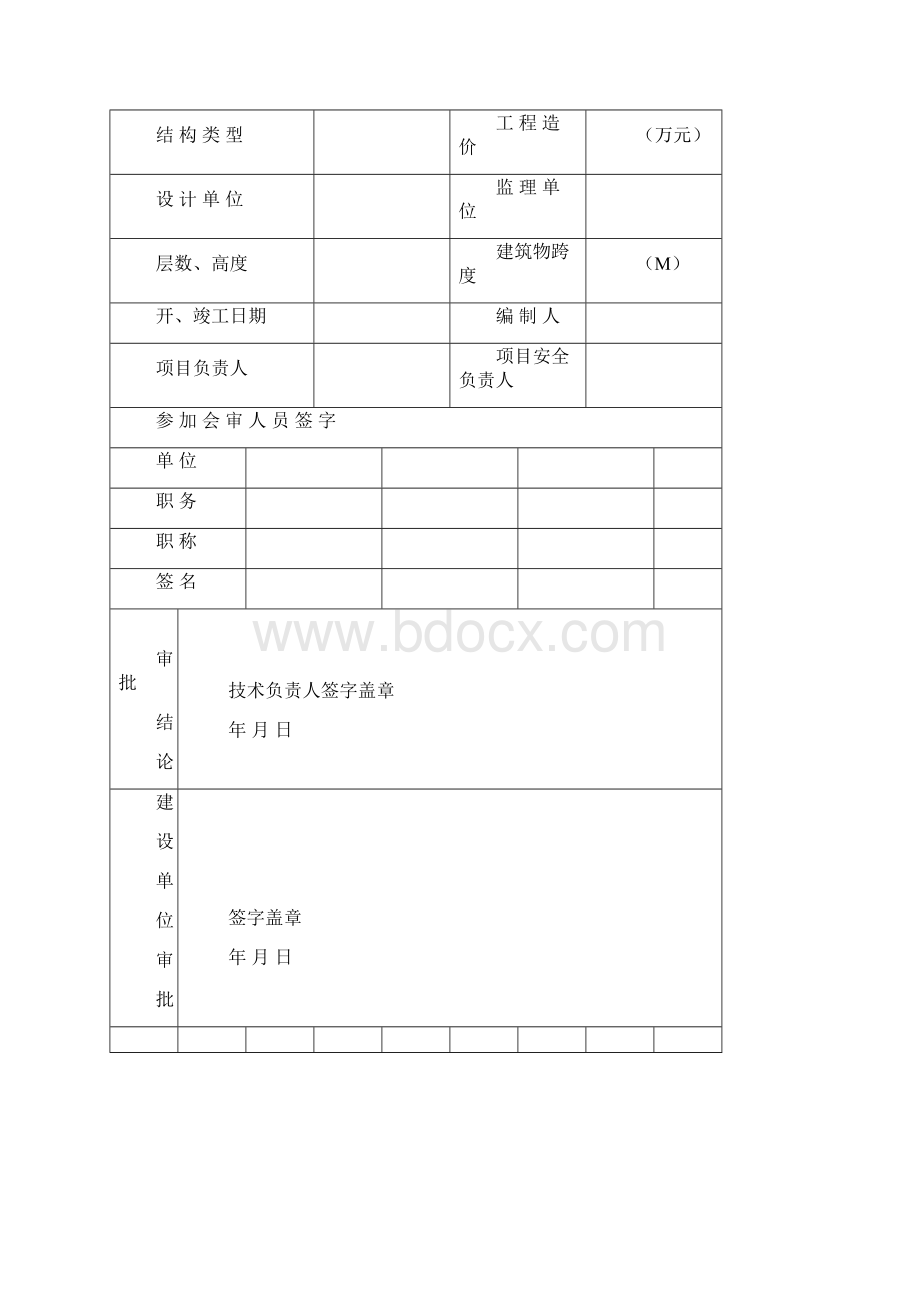 专项施工方案111.docx_第3页