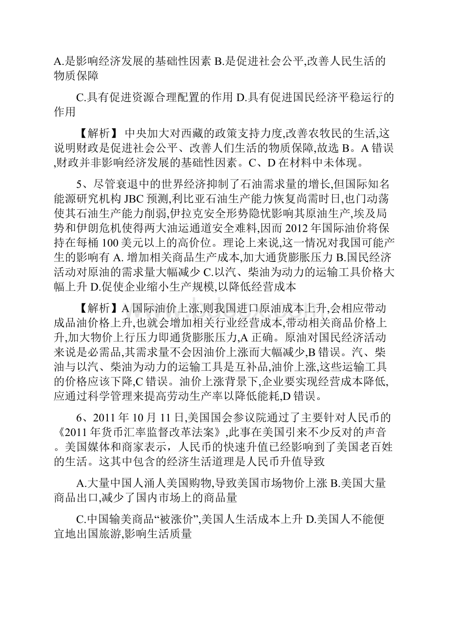 政治考前集训Word文件下载.docx_第3页