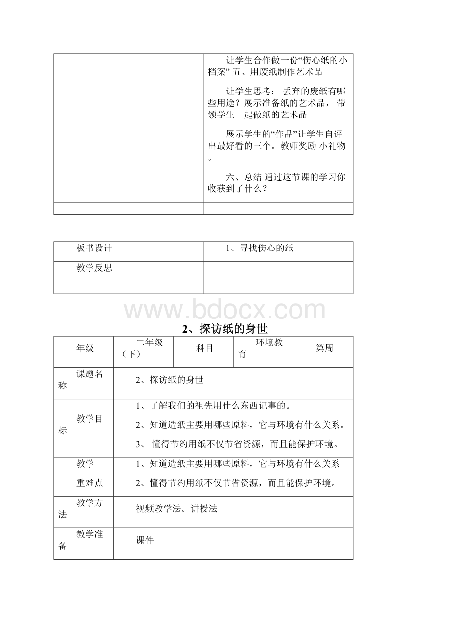 二年级下册环境教育教案.docx_第2页