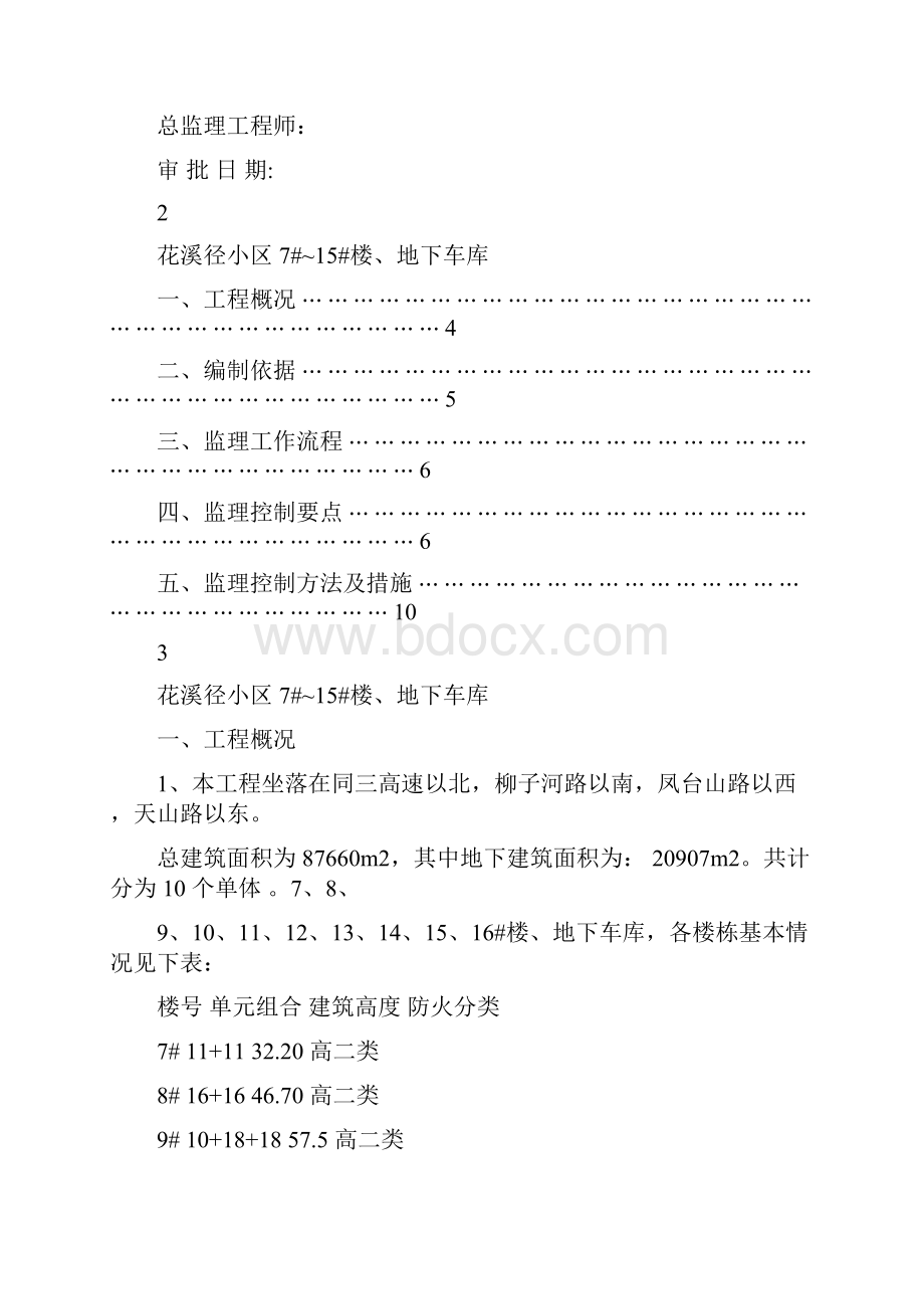 塔吊安拆实施细则.docx_第2页