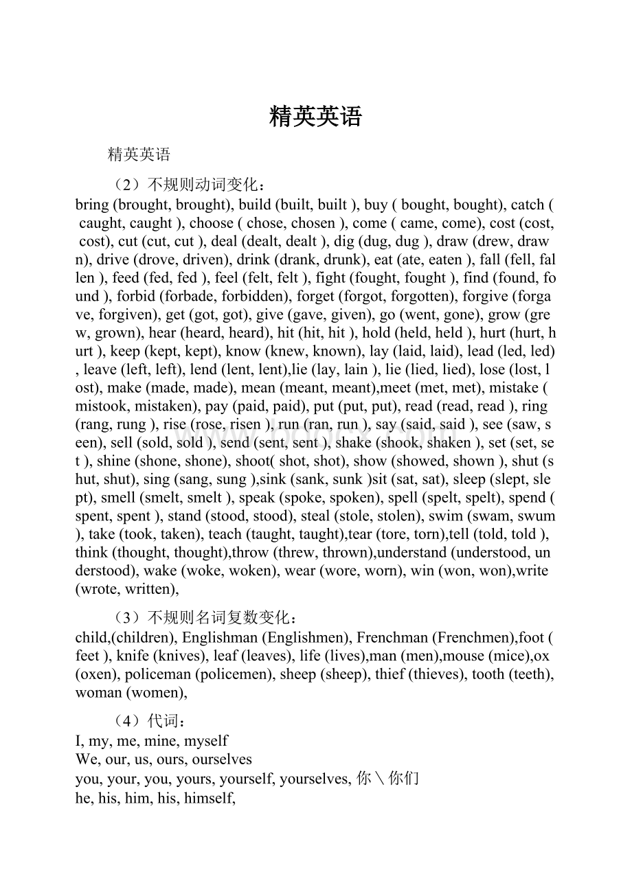 精英英语Word文档格式.docx