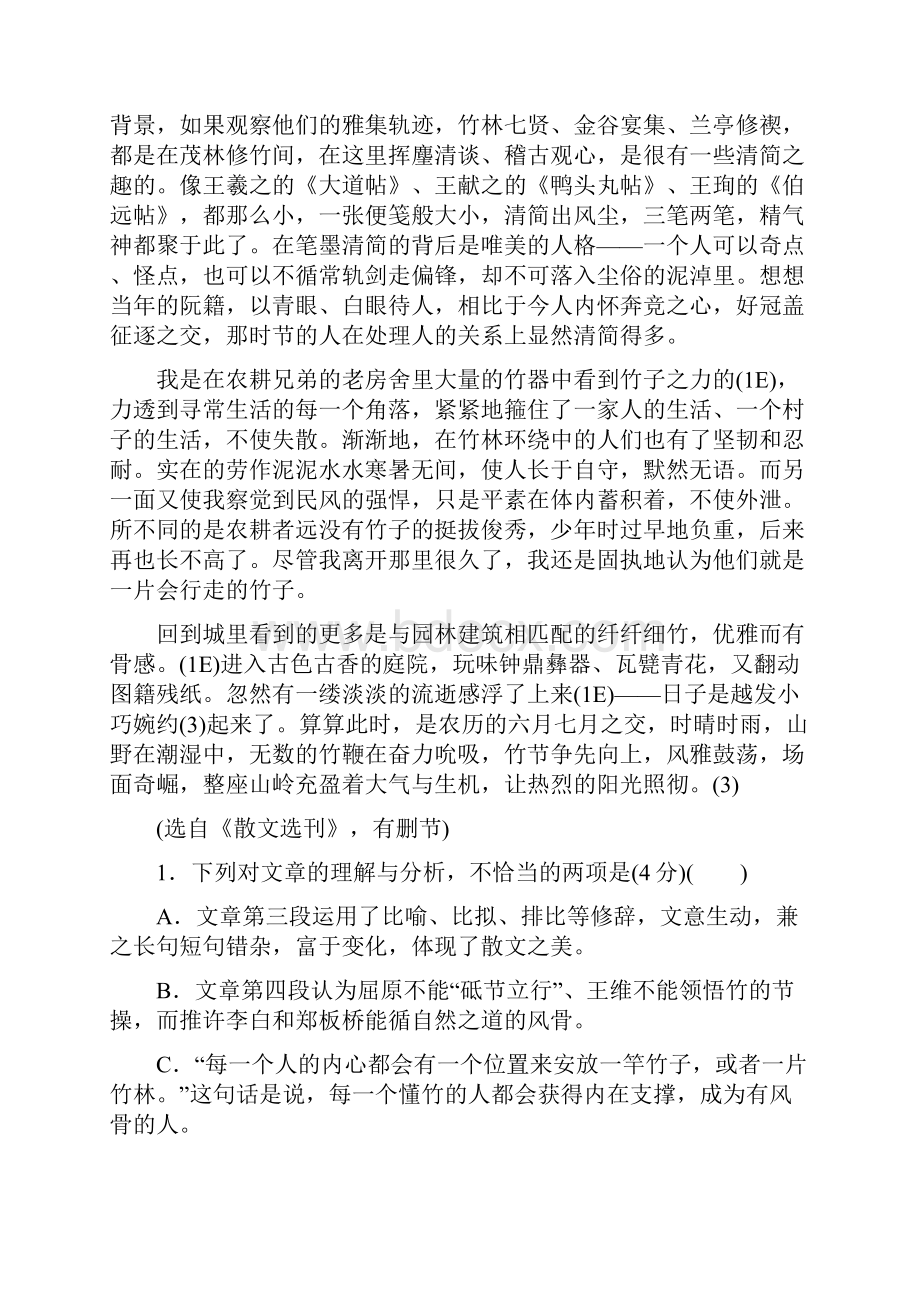 高考语文弱项提优卷教师备用3.docx_第3页