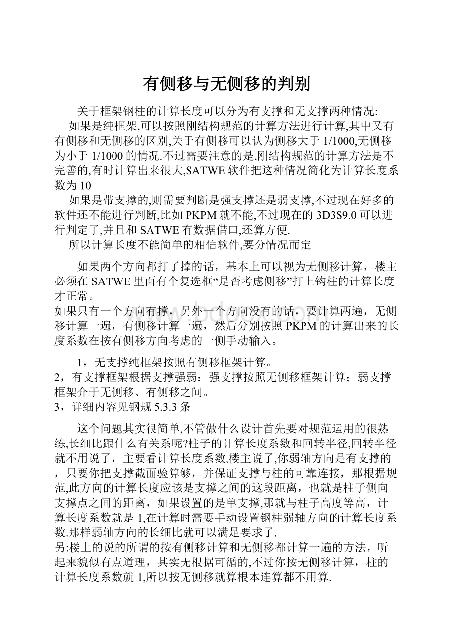 有侧移与无侧移的判别Word文档格式.docx