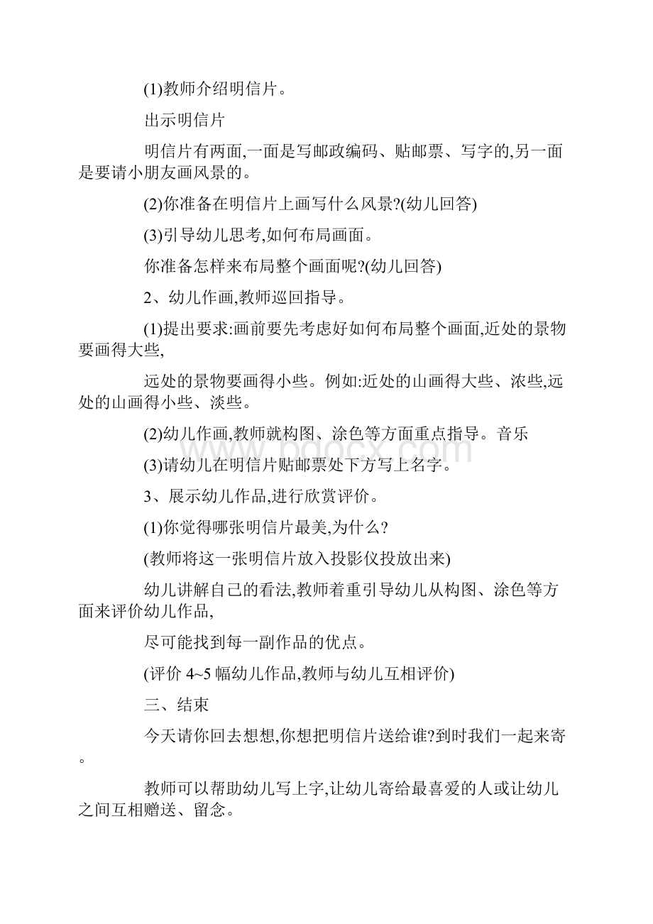 适合小朋友的手工活动益智手工活动大全.docx_第2页