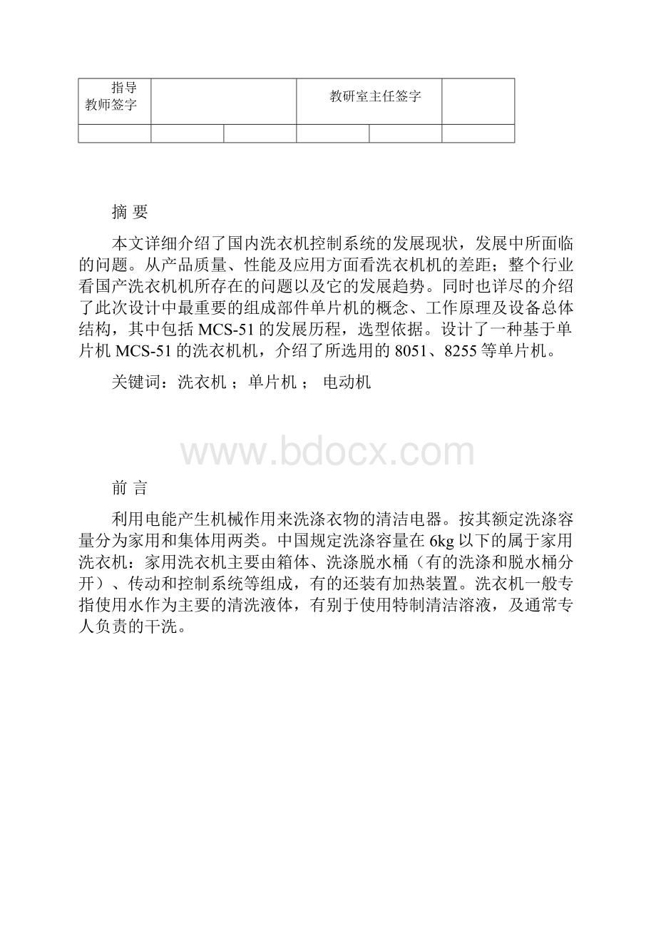 课程设计洗衣机水位控制Word文档下载推荐.docx_第3页