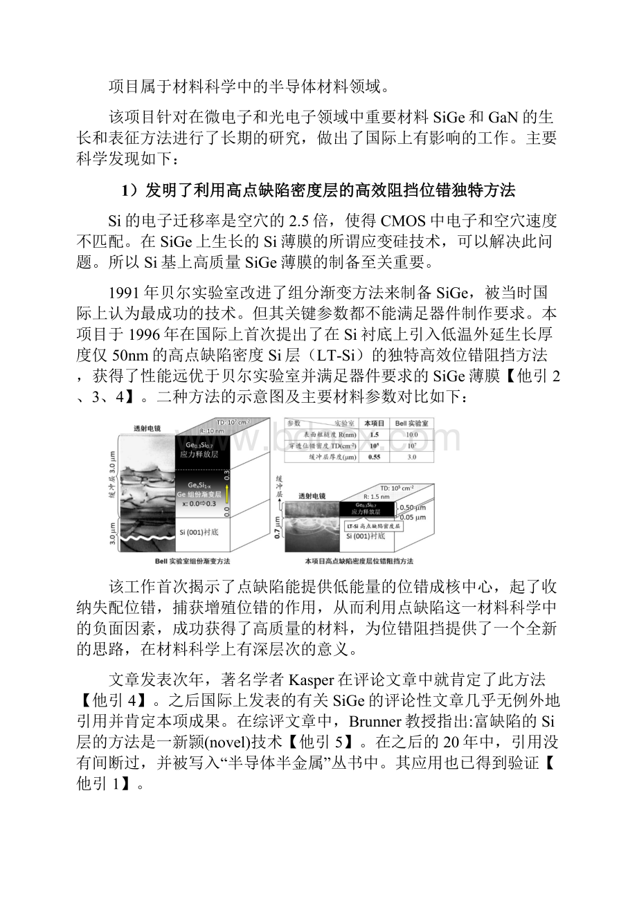 国家自然科学奖推荐书中国科学院物理研究所Word文件下载.docx_第3页