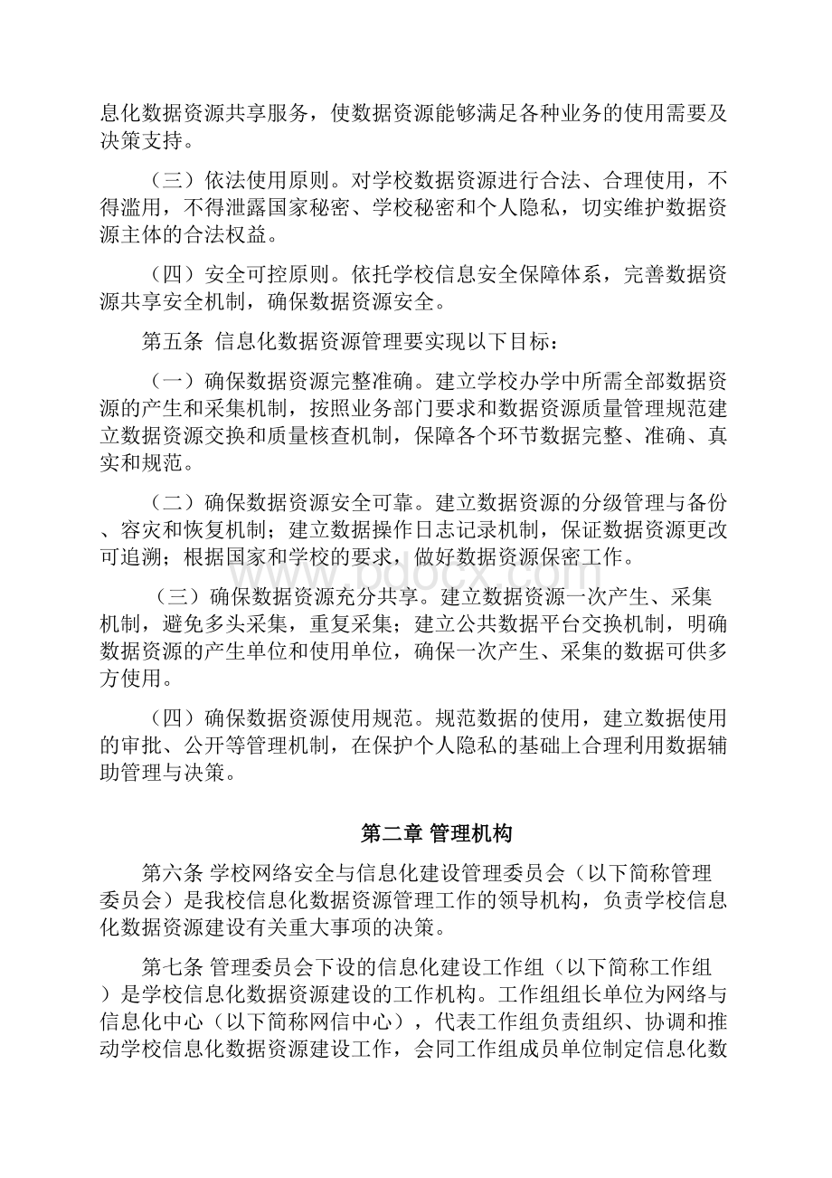 大连理工大学信息化数据资源管理办法网络与信息化中心Word文件下载.docx_第2页