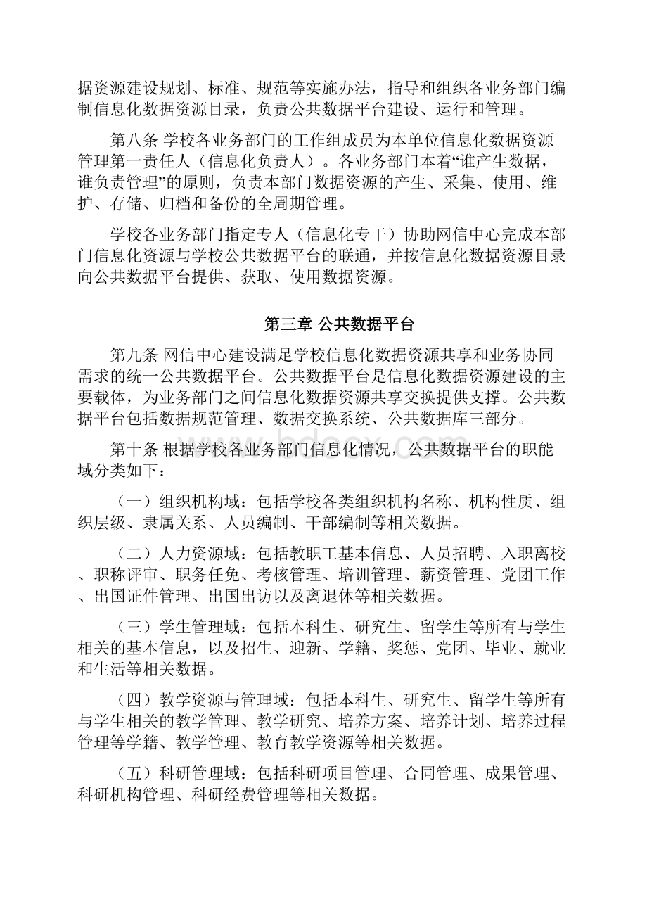 大连理工大学信息化数据资源管理办法网络与信息化中心Word文件下载.docx_第3页