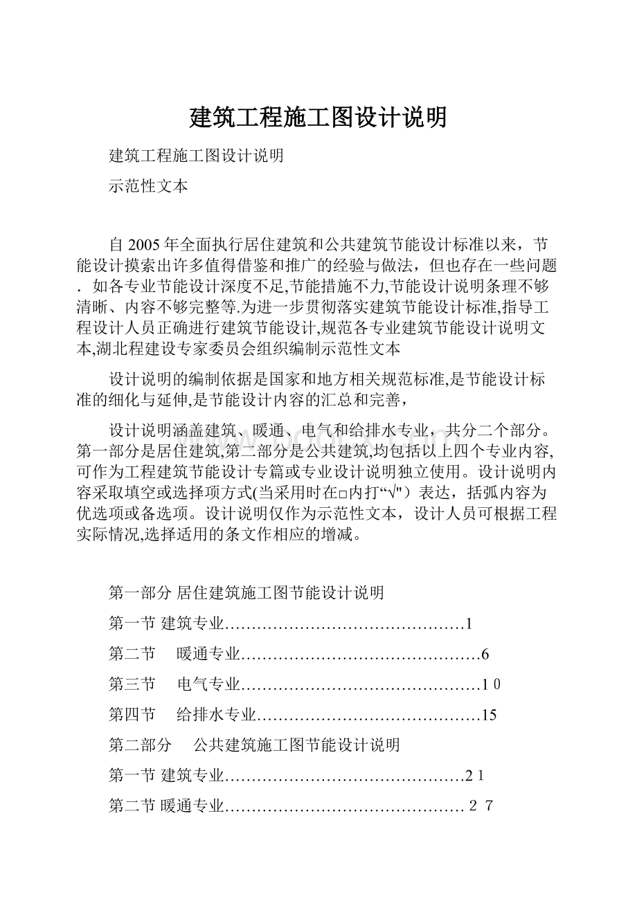 建筑工程施工图设计说明Word格式.docx_第1页