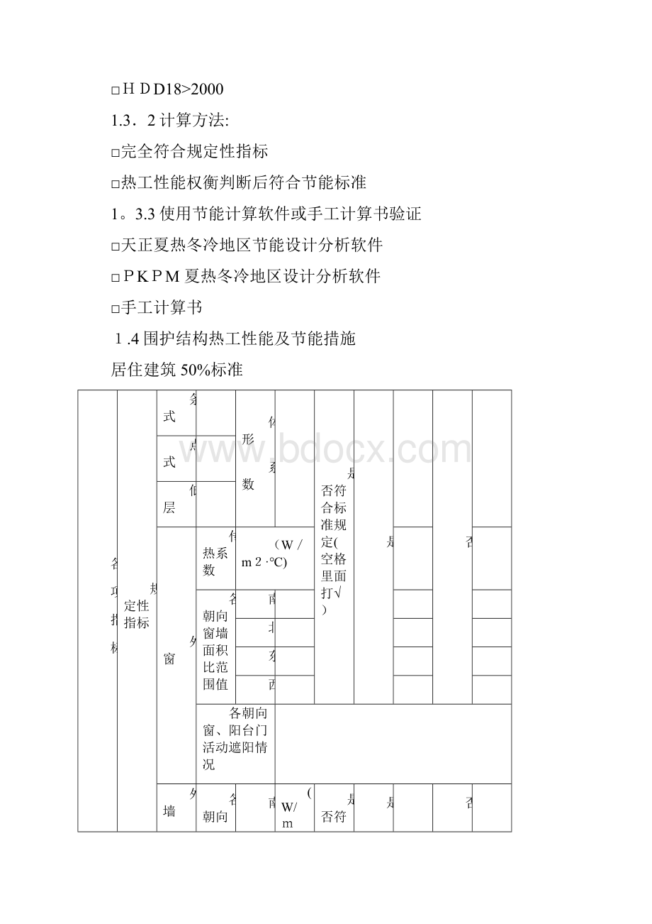 建筑工程施工图设计说明Word格式.docx_第3页