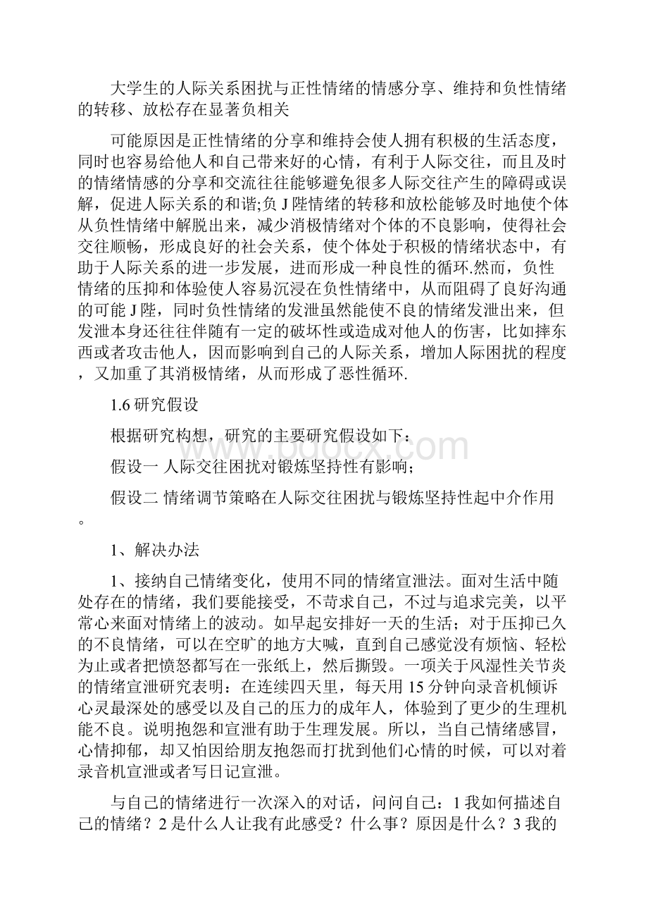 大学生情绪特点Word格式文档下载.docx_第3页