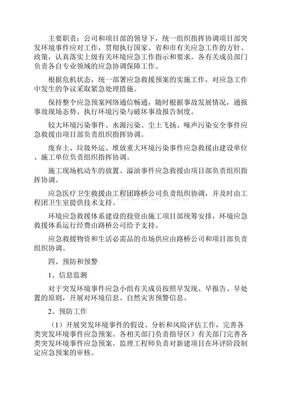 突发环境环境事件应急预案完整.docx_第2页