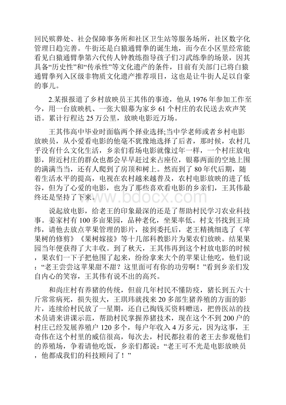 国考申论真题地市级及完整参考答案.docx_第2页