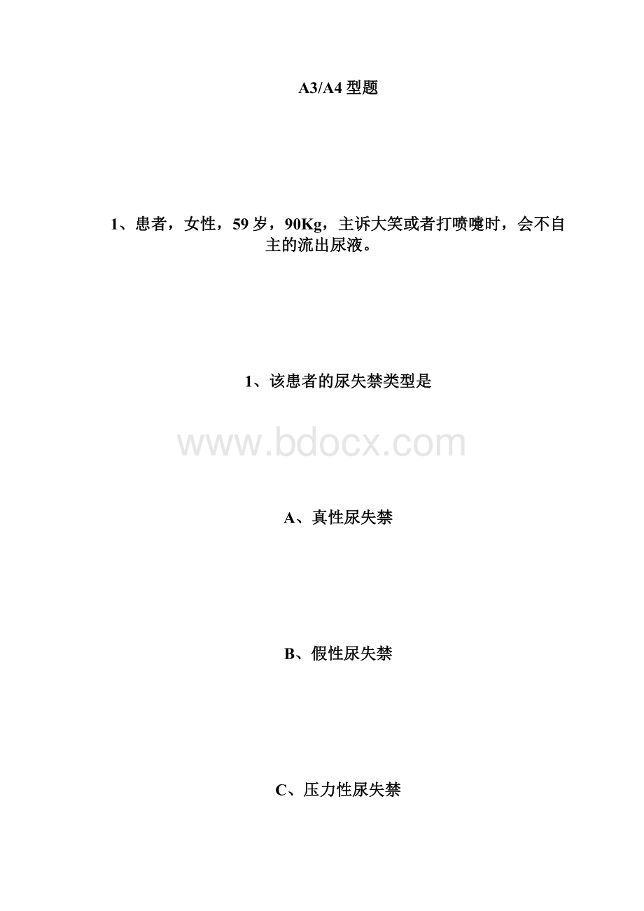 初级护师考试《基础护理学》练习题15初级护师考试doc.docx_第2页