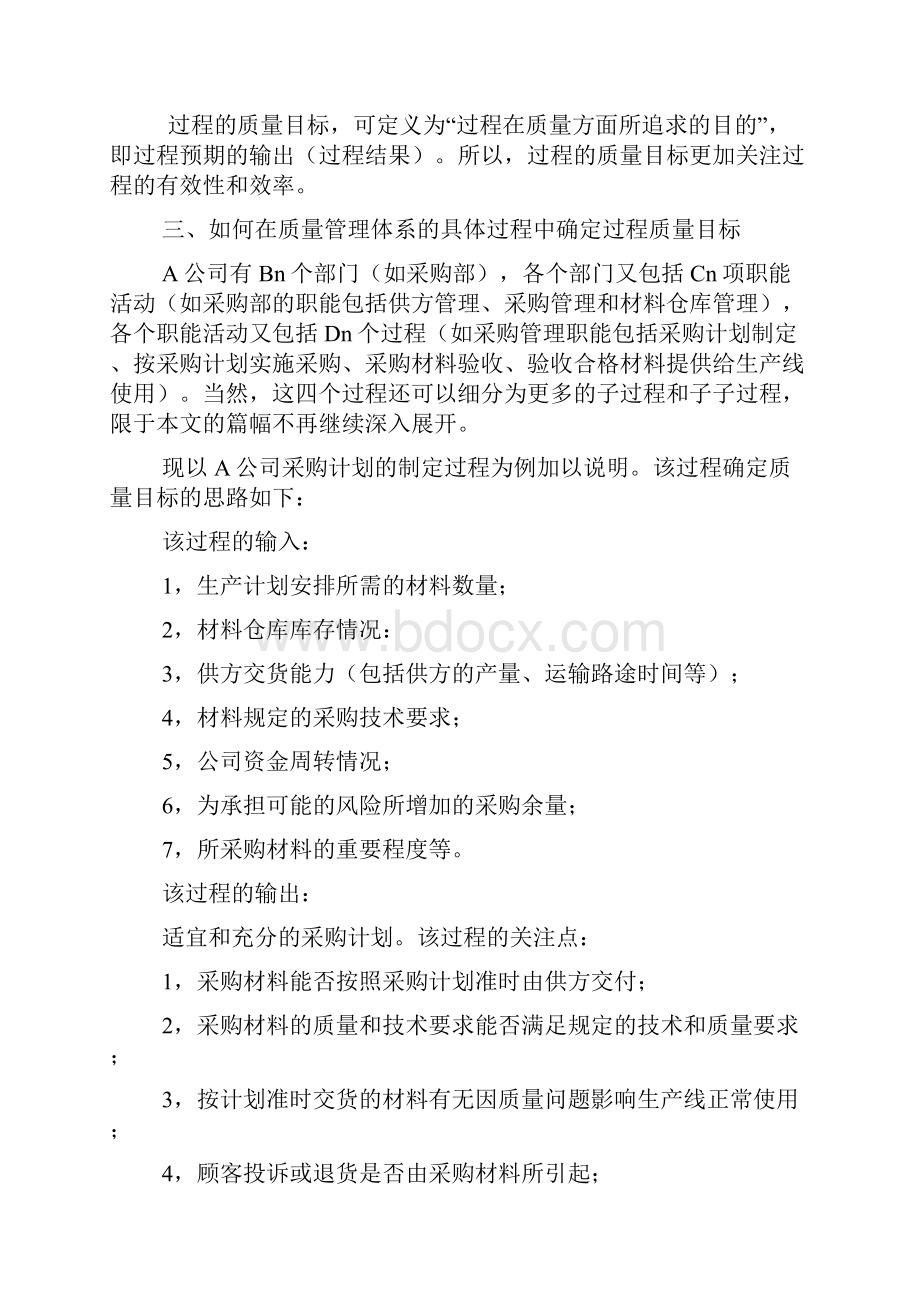 质量管理体系序言文档格式.docx_第3页