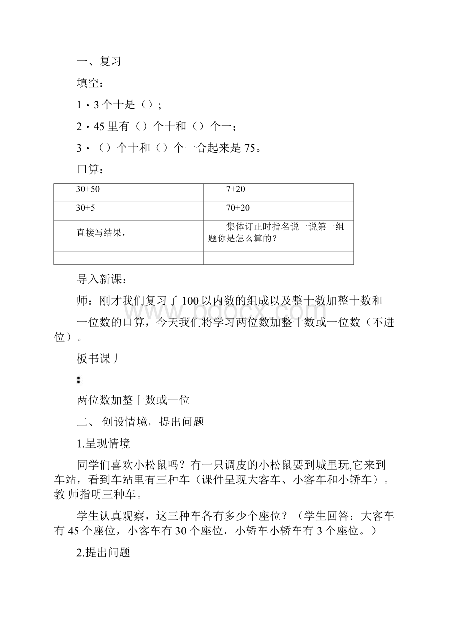 两位数加整十数或一位数Word格式文档下载.docx_第2页