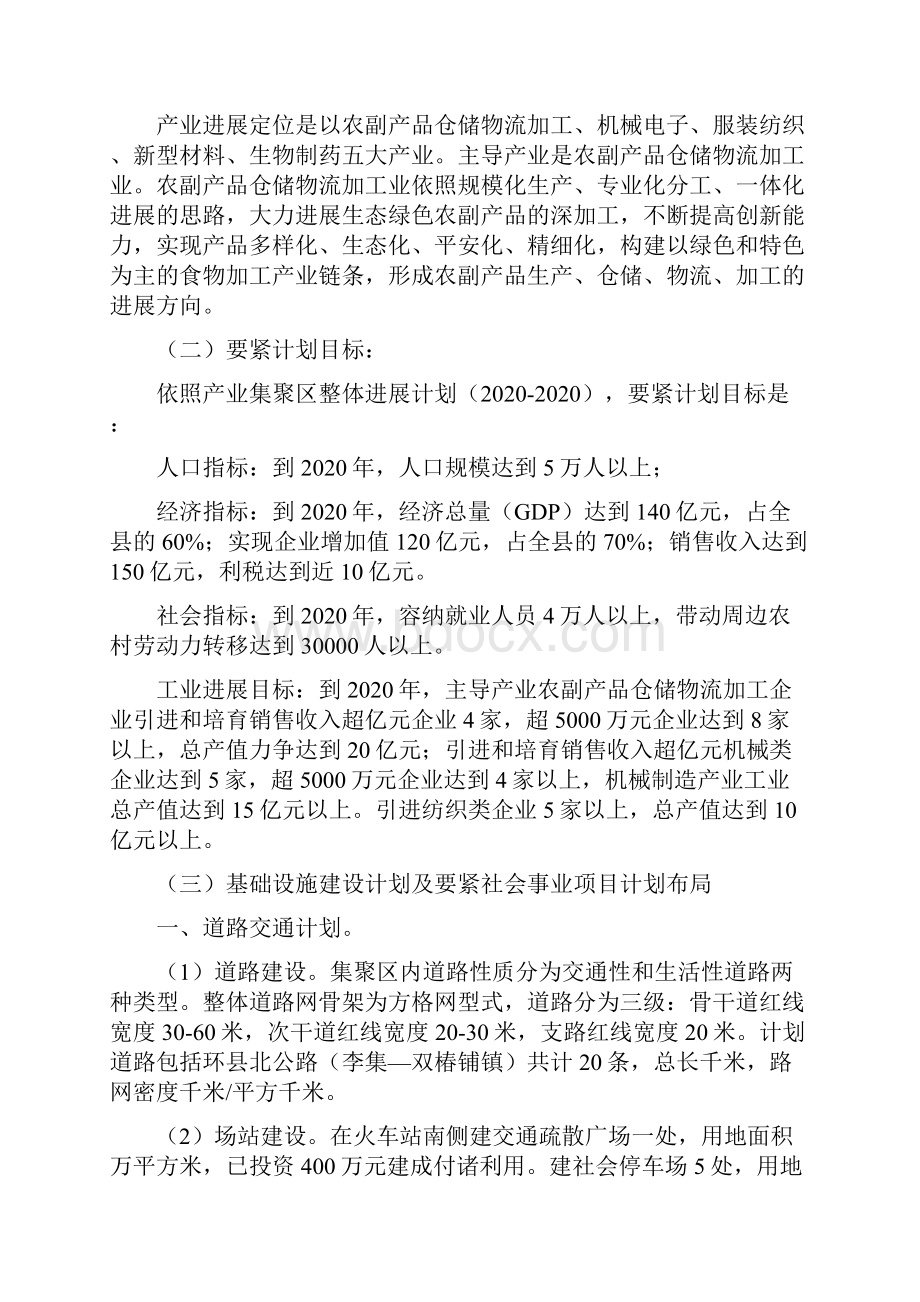 商城县产业集聚区投资指南Word文档格式.docx_第2页