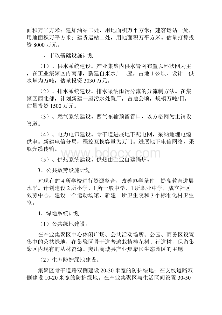 商城县产业集聚区投资指南Word文档格式.docx_第3页