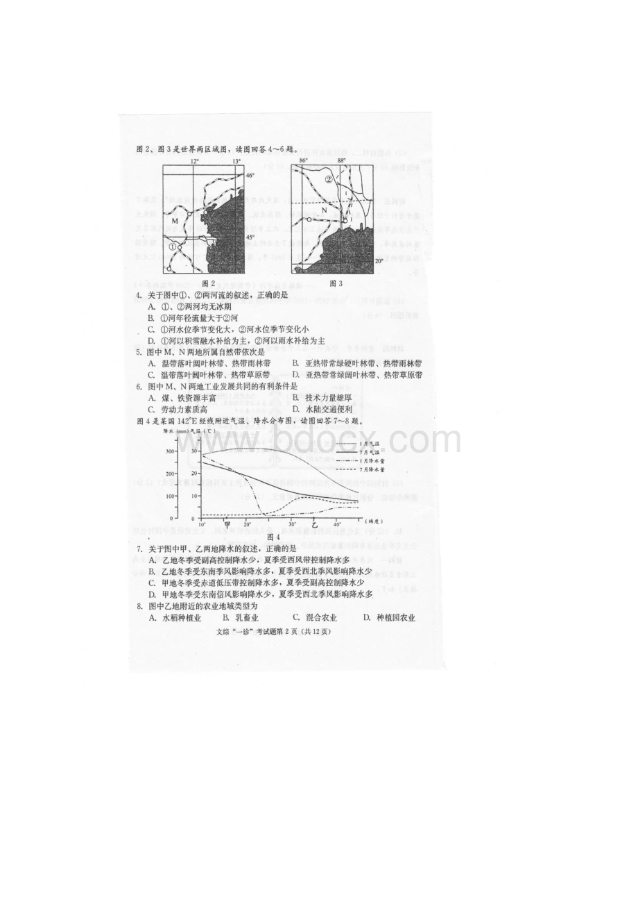 四川成都高三第一次诊断性考试文综Word文档格式.docx_第2页