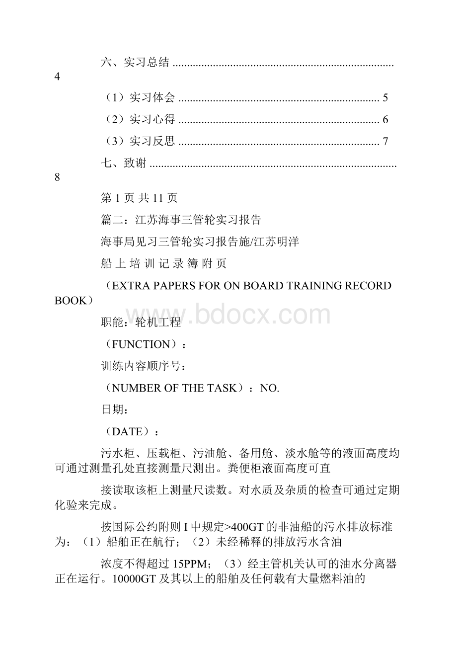 精品江苏海事毕业实习报告.docx_第2页