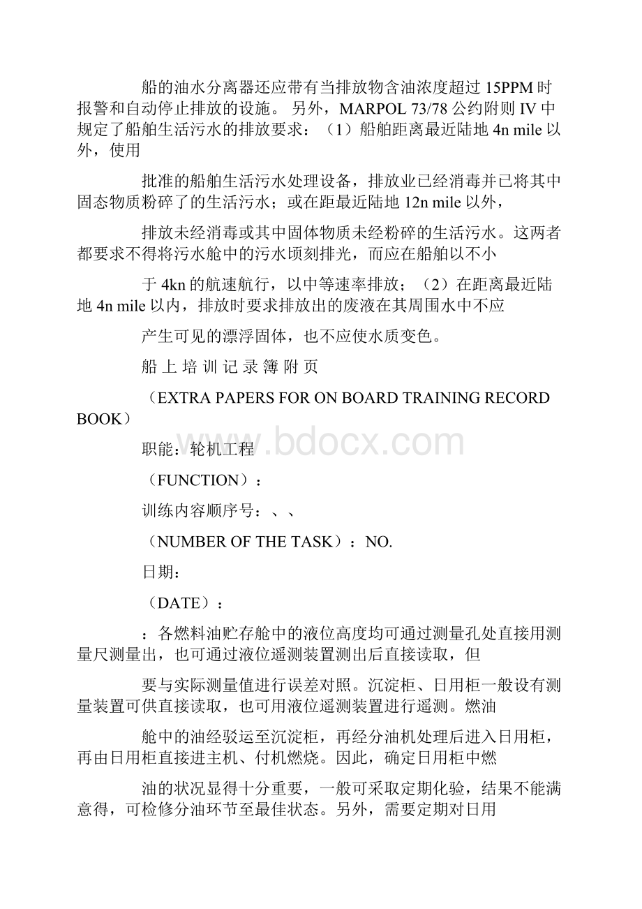 精品江苏海事毕业实习报告.docx_第3页