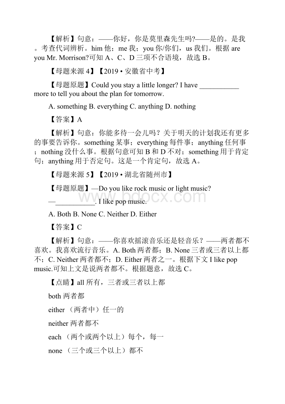 专题02 代词中考英语母题题源系列解析版.docx_第2页