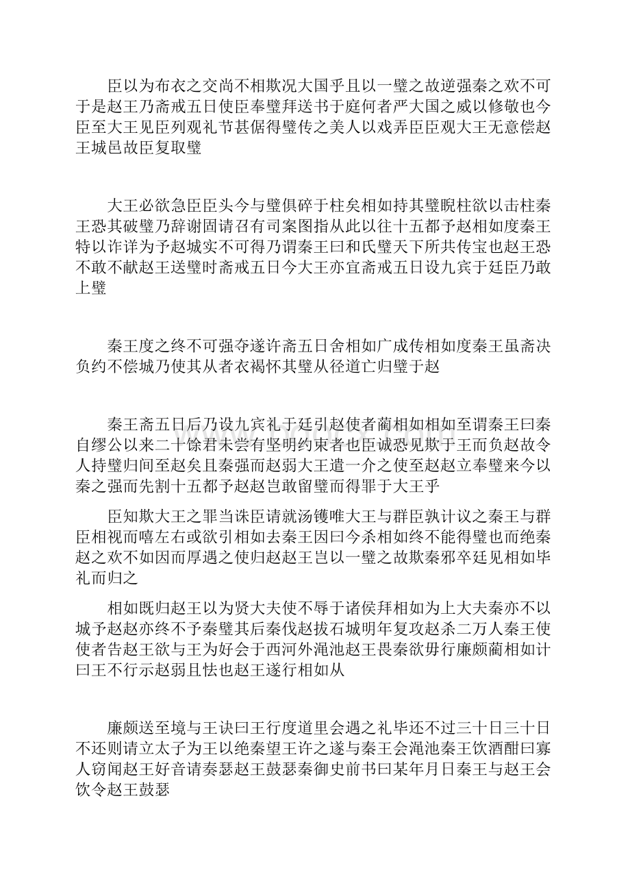 廉颇蔺相如列传断句复习.docx_第2页