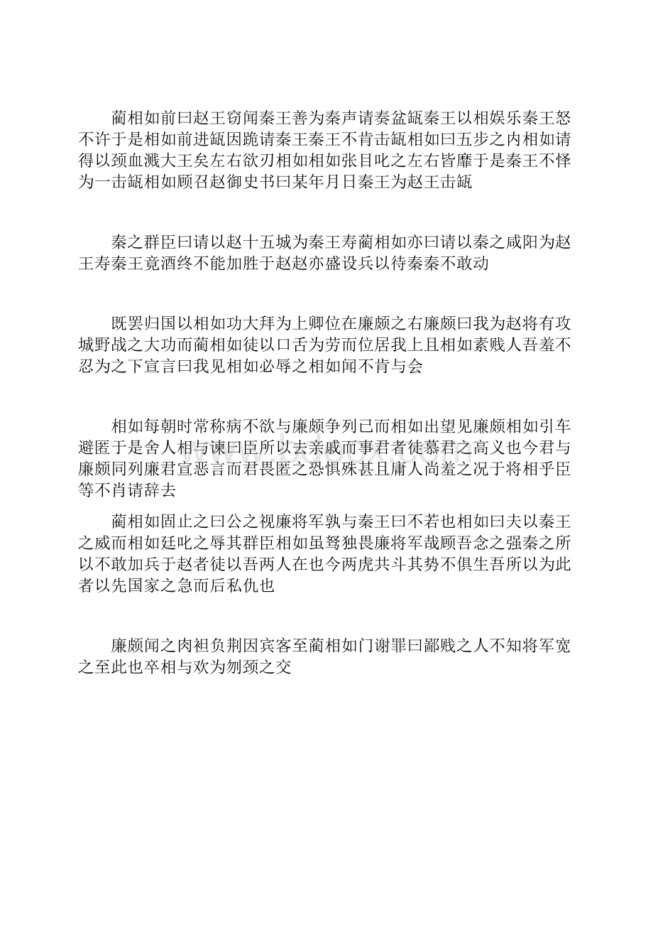 廉颇蔺相如列传断句复习.docx_第3页