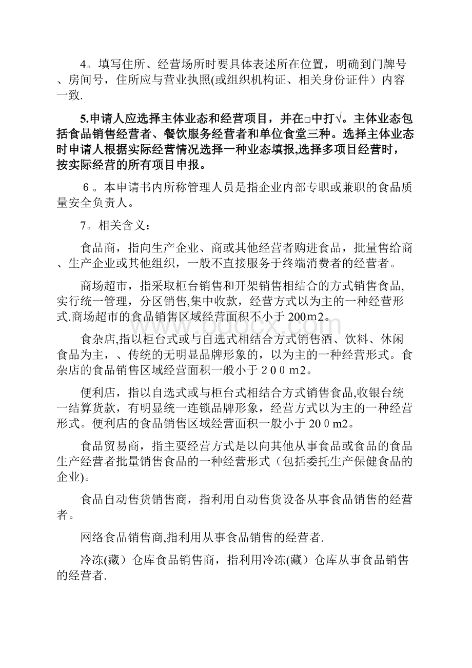 核发换发《食品经营许可证》情况登记表docx.docx_第2页