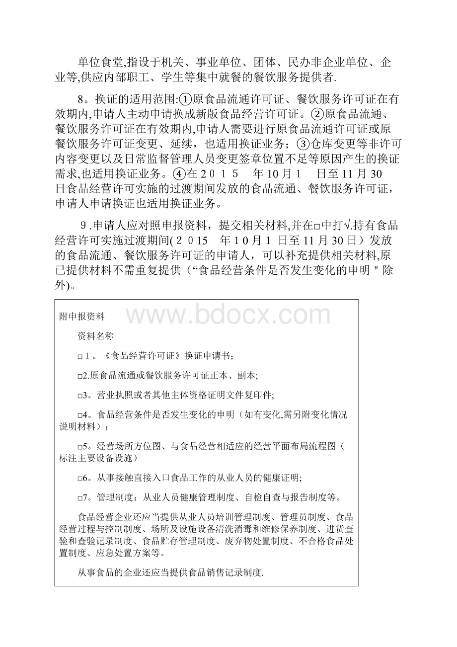 核发换发《食品经营许可证》情况登记表docx.docx_第3页