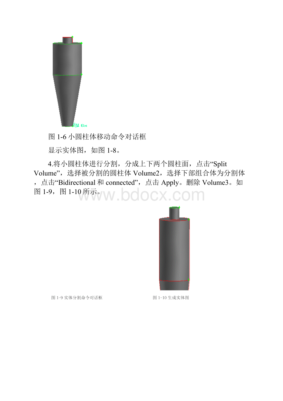 旋风分离器的建模及fluent模拟Word文件下载.docx_第3页