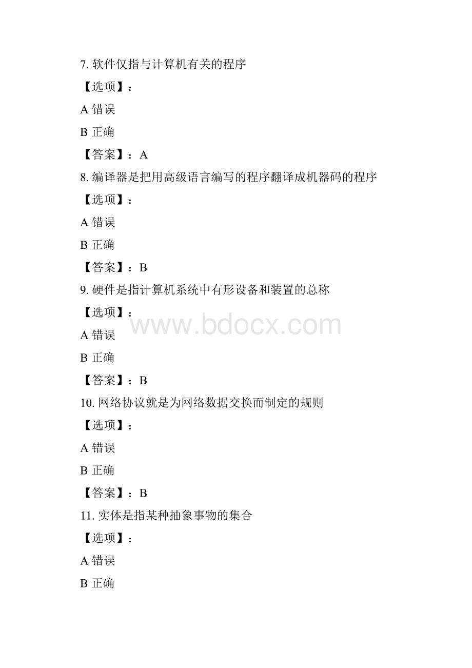 奥鹏南开大学20春学期170918031809《计算机科学导论》在线作业参考答案Word文档格式.docx_第3页