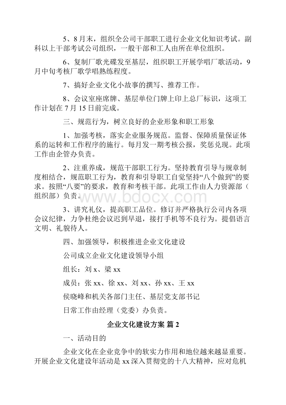 企业文化建设方案105.docx_第2页