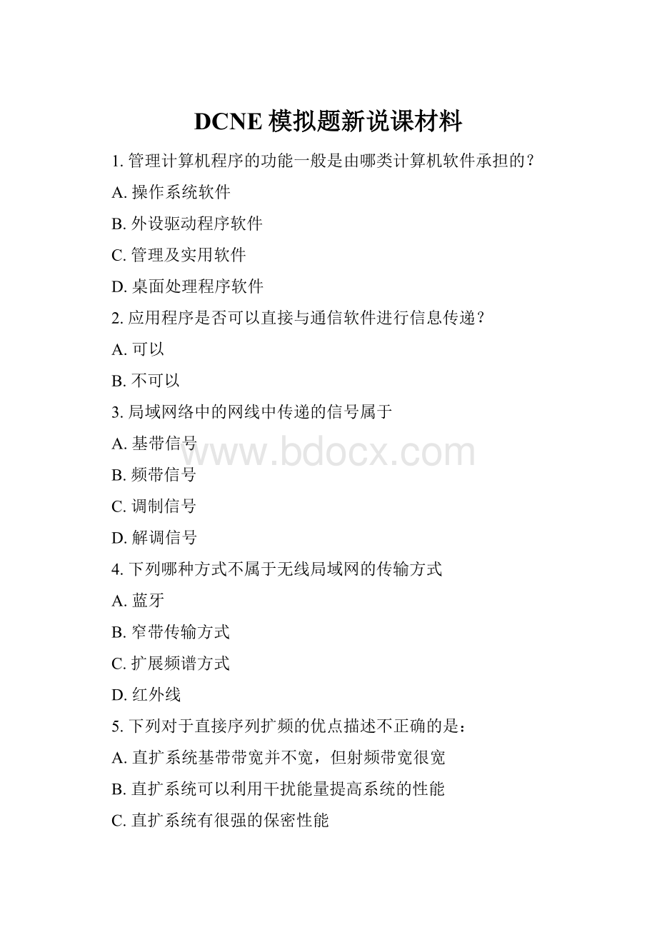 DCNE模拟题新说课材料.docx_第1页