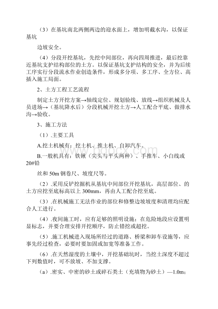 土方开挖安全专项施工方案.docx_第2页