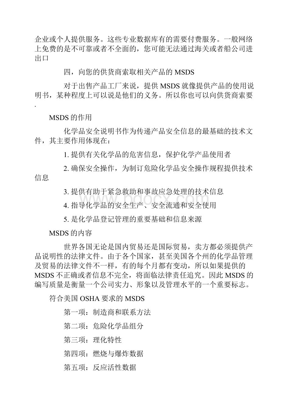 msds化学品安全说明书Word格式.docx_第3页