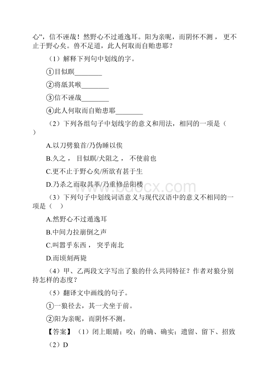 新部编七年级语文上册文言文阅读练习题含答案.docx_第3页