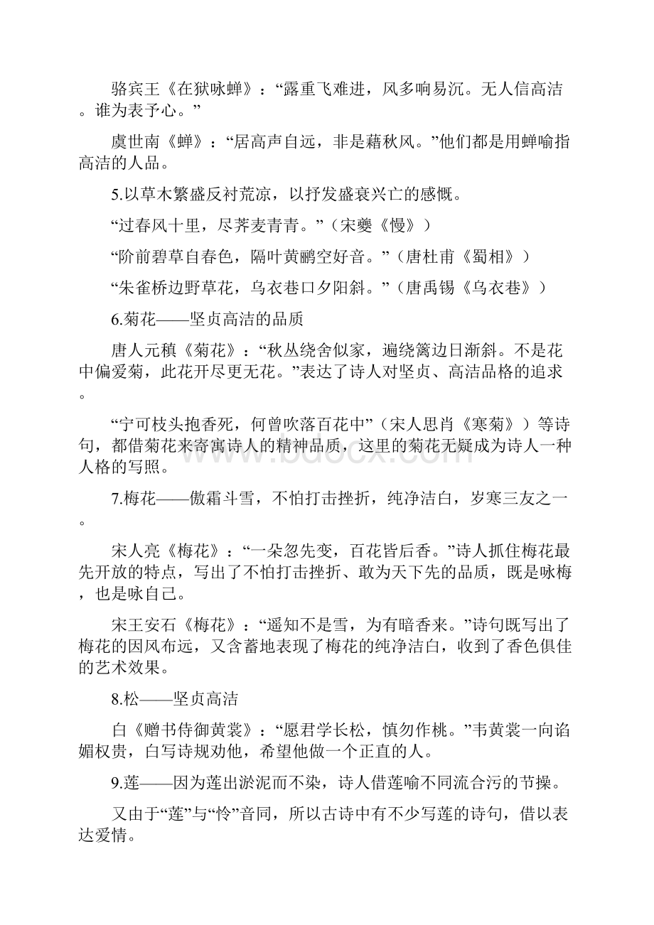 中国古代诗歌中常见意象的特殊内涵.docx_第2页