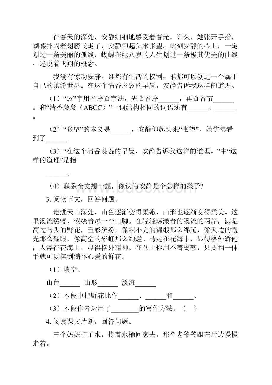 部编人教版五年级语文下册课内阅读专项强化训练含答案.docx_第2页