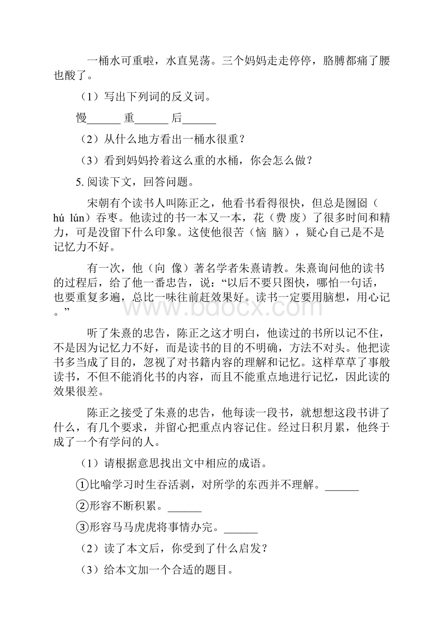 部编人教版五年级语文下册课内阅读专项强化训练含答案.docx_第3页