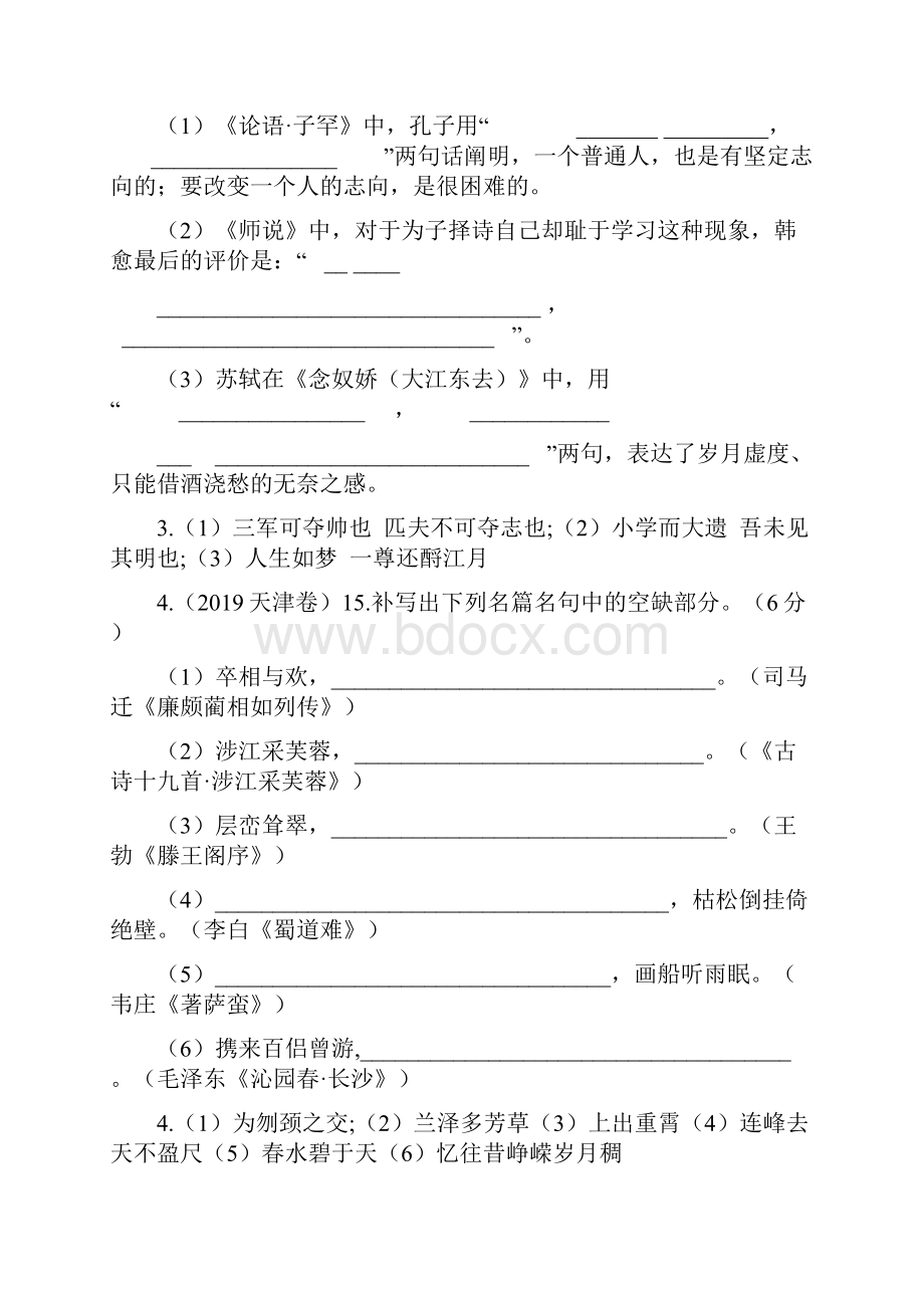 高考备考语境填空一教师版刘希国.docx_第2页