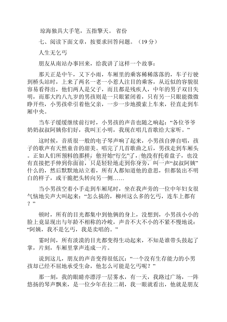 广州小升初民校大联盟语文真题.docx_第3页