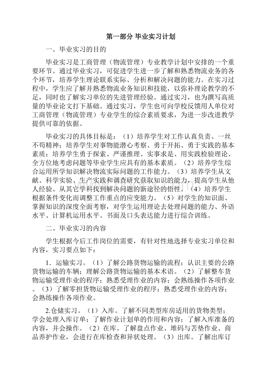 物流管理毕业实习手册复习课程.docx_第3页